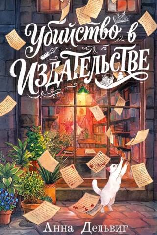 Slepkavība izdevniecībā
