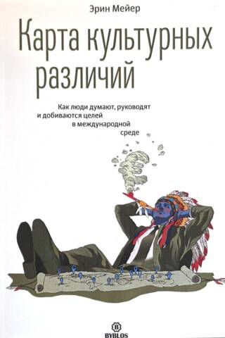 Kultūras atšķirību kartēšana: kā cilvēki domā, runā un sasniedz mērķus starptautiskā vidē