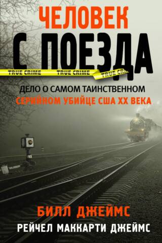 The Man from the Train