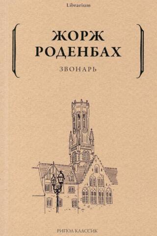 Звонарь