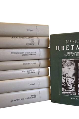 Собрание сочинений. В 7 томах в 8 книгах