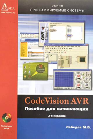 CodeVisionAVR: Iesācēja ceļvedis + kompaktdisks