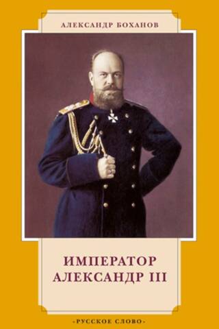 Emperor Alexander III