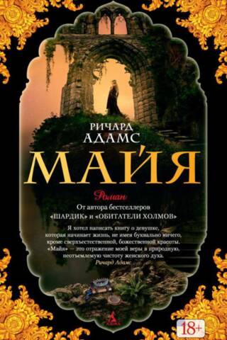 Майя