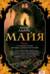 Майя