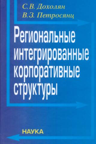 Regional integrated corporate structures