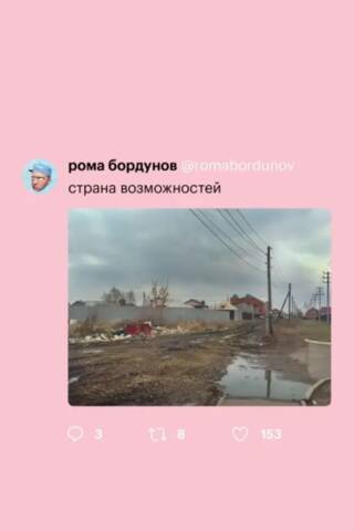 Страна возможностей