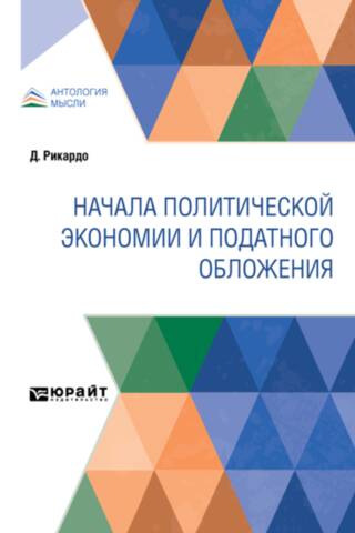The beginnings of political economy and taxation