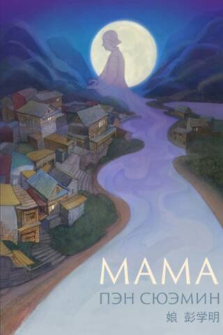 Mother