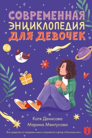 A modern encyclopedia for girls