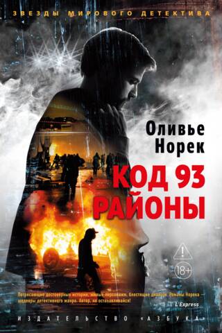 93. kods. Rajons