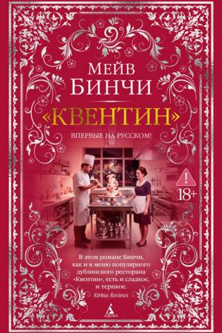 «Квентин»