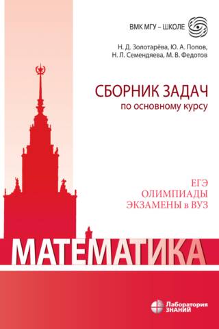 Matemātika. Uzdevumu krājums pamatkursam. Mācību līdzeklis.