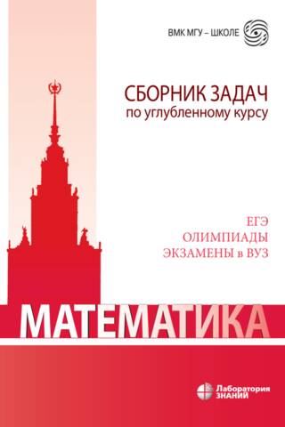 Matemātika. Uzdevumu krājums padziļinātajam kursam. Mācību līdzeklis.