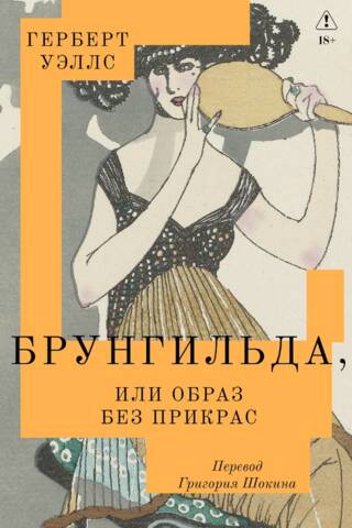 Brunhilda jeb attēls bez izrotājumiem