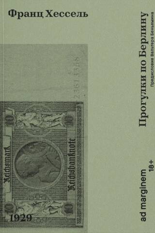 Прогулки по Берлину