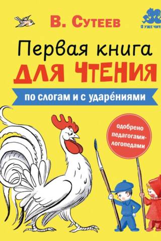 Pirmā lasāmā grāmata