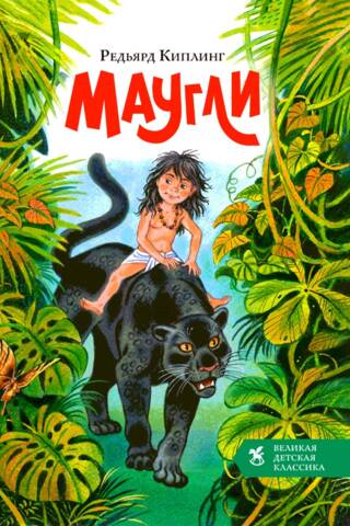Mowgli