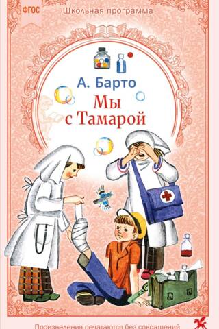Мы с Тамарой