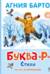Буква Р. Стихи