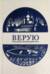 Верую. Большая книга русской духовной прозы