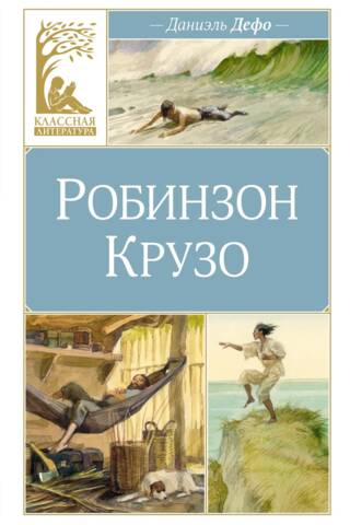 Robinson Crusoe