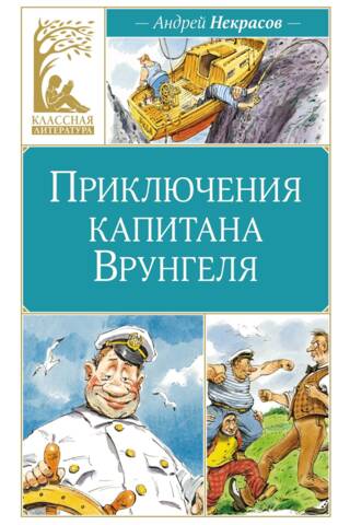 The Adventures of Captain Vrungel