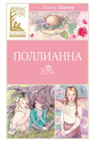 Pollyanna