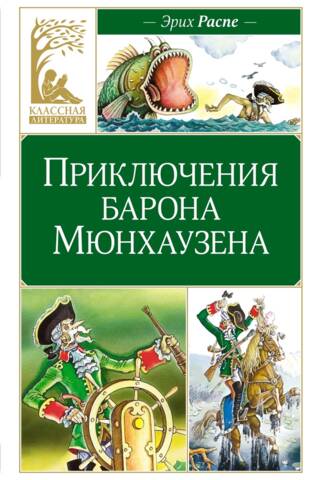 The Adventures of Baron Munchausen