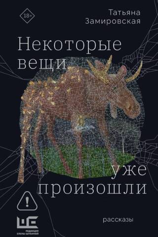Некоторые вещи уже произошли