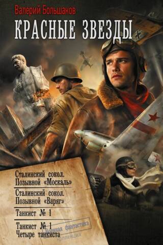 Красные звезды