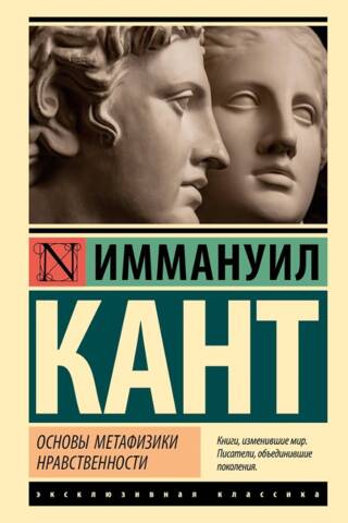 Fundamentals of the Metaphysics of Morality