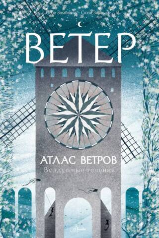 Vēju atlants