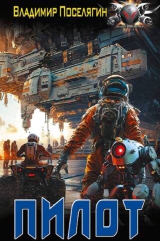 Pilots