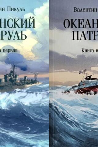 Ocean Patrol. In 2 volumes