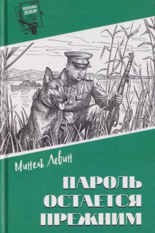 Пароль остался прежним