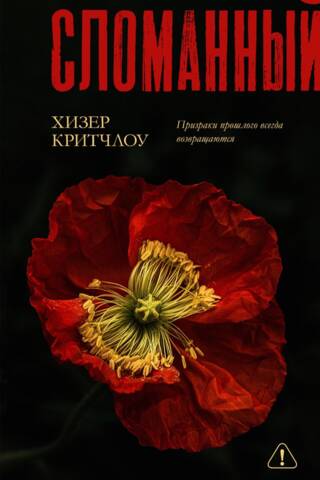 Сломанный