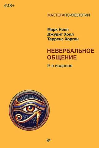 Невербальное общение