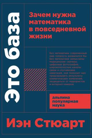 Это база: Зачем нужна математика в повседневной жизни