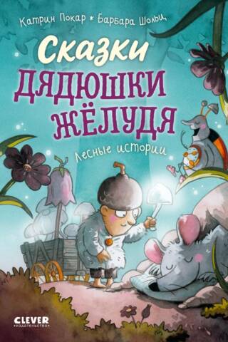 Zīļa tēvoča stāsti