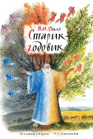 Vecais vīrs-gadīgais