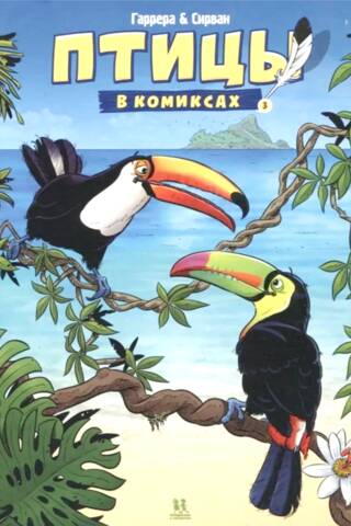 Birds in Comics. Volume 3
