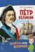 Петр Великий