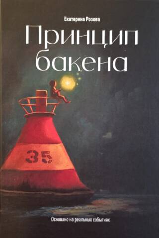Baken's principle