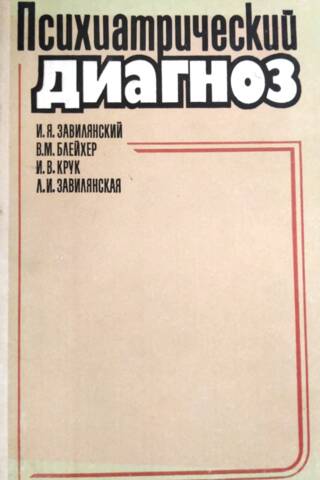 Psychiatric diagnosis