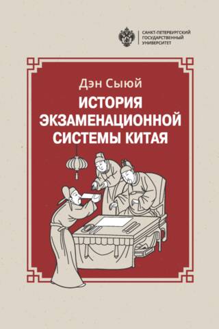 History of China's Examination System