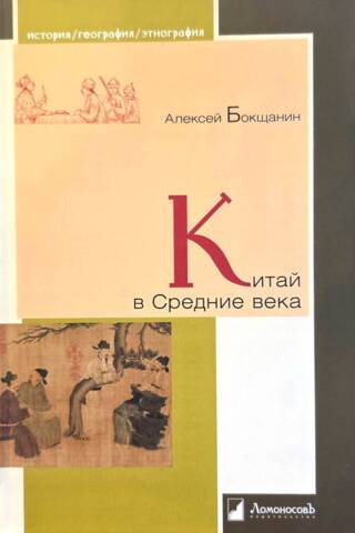 Ķīna viduslaikos