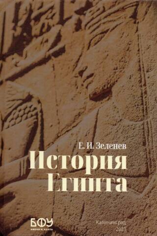 History of Egypt