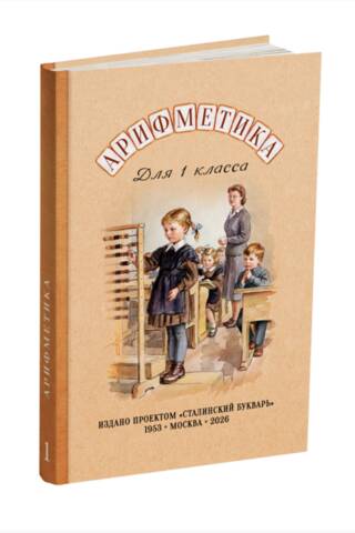 Arithmetic. For 1st grade
