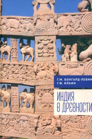 Индия в древности